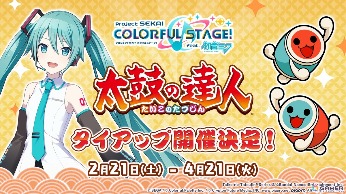 「プロセカ」ユニットファンミーティング、ダイナーカフェの開催が決定!太鼓の達人タイアップ、サンリオコラボ再開催などの情報もの画像
