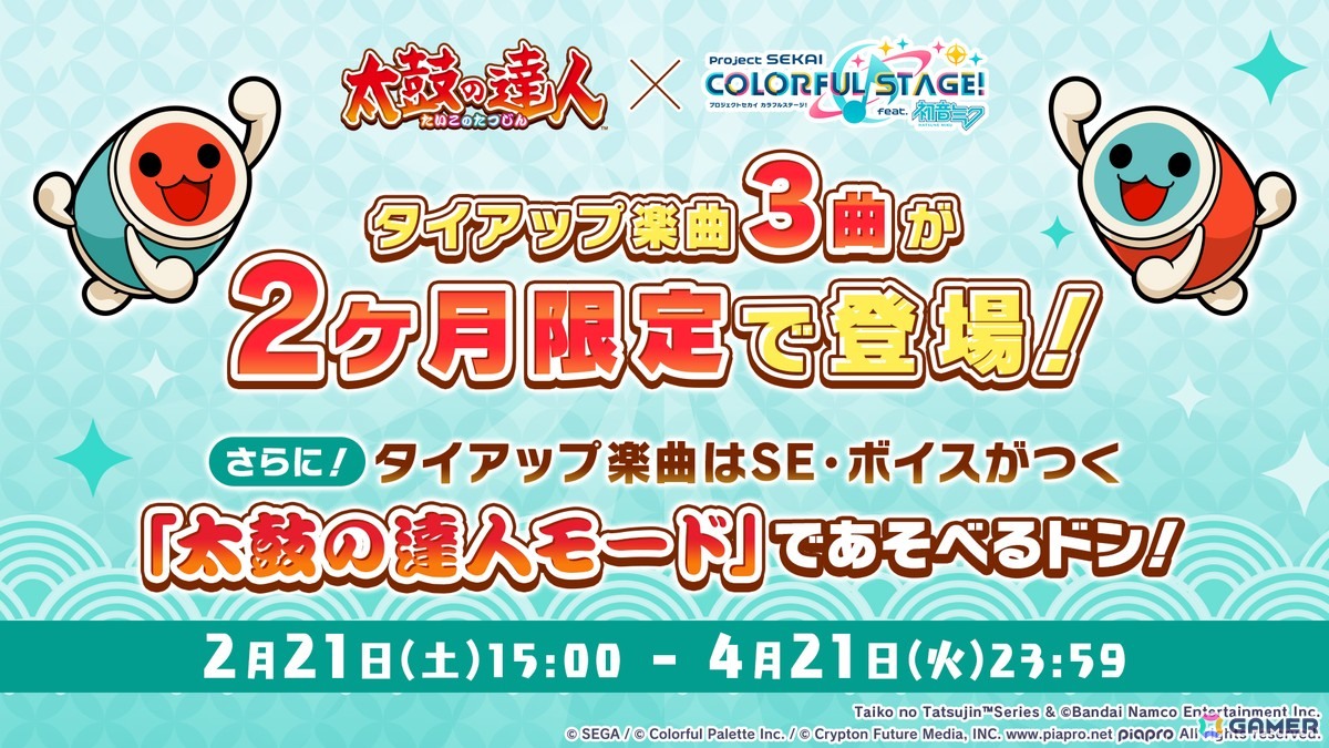 「プロセカ」ユニットファンミーティング、ダイナーカフェの開催が決定!太鼓の達人タイアップ、サンリオコラボ再開催などの情報もの画像