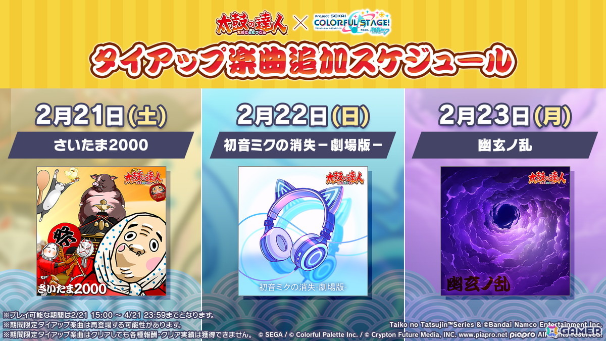 「プロセカ」ユニットファンミーティング、ダイナーカフェの開催が決定!太鼓の達人タイアップ、サンリオコラボ再開催などの情報もの画像