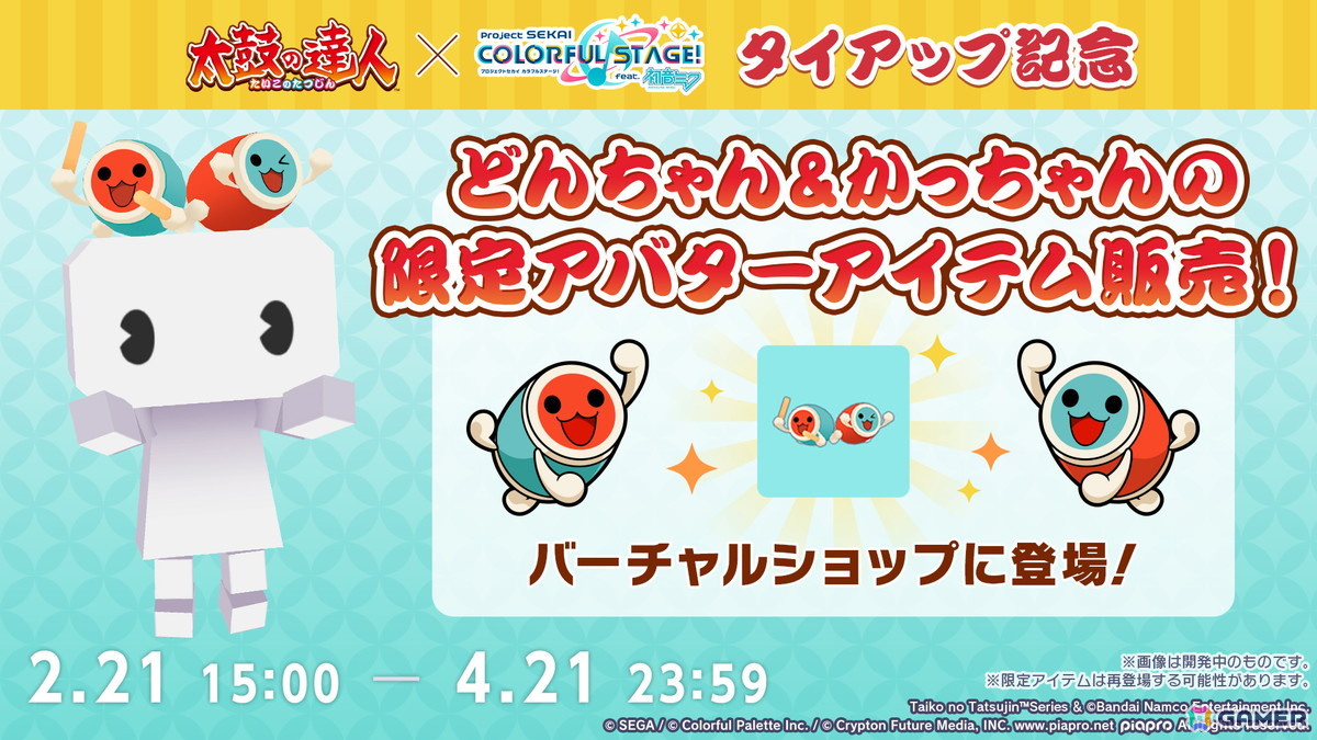 「プロセカ」ユニットファンミーティング、ダイナーカフェの開催が決定!太鼓の達人タイアップ、サンリオコラボ再開催などの情報もの画像