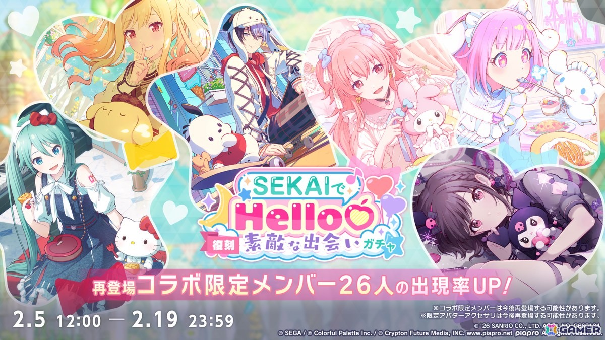 「プロセカ」ユニットファンミーティング、ダイナーカフェの開催が決定!太鼓の達人タイアップ、サンリオコラボ再開催などの情報もの画像