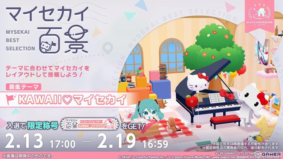 「プロセカ」ユニットファンミーティング、ダイナーカフェの開催が決定!太鼓の達人タイアップ、サンリオコラボ再開催などの情報もの画像