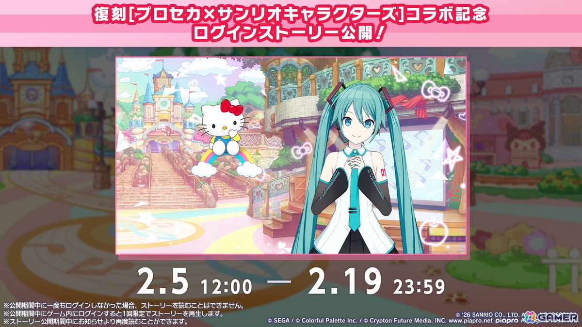 「プロセカ」ユニットファンミーティング、ダイナーカフェの開催が決定!太鼓の達人タイアップ、サンリオコラボ再開催などの情報もの画像