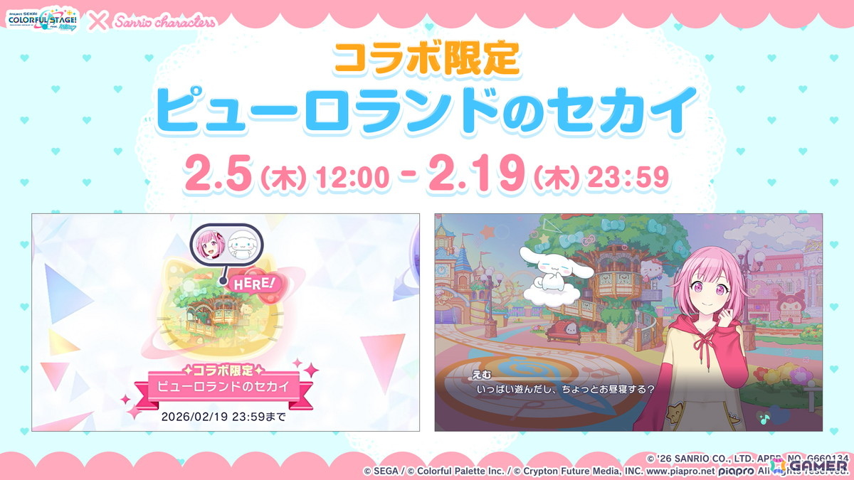 「プロセカ」ユニットファンミーティング、ダイナーカフェの開催が決定!太鼓の達人タイアップ、サンリオコラボ再開催などの情報もの画像