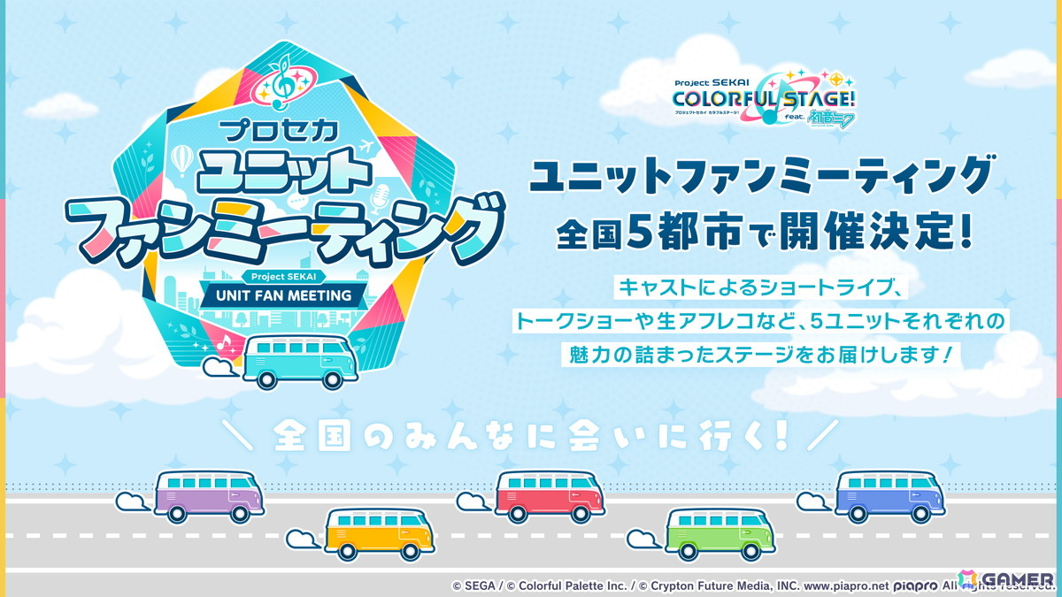 「プロセカ」ユニットファンミーティング、ダイナーカフェの開催が決定!太鼓の達人タイアップ、サンリオコラボ再開催などの情報もの画像