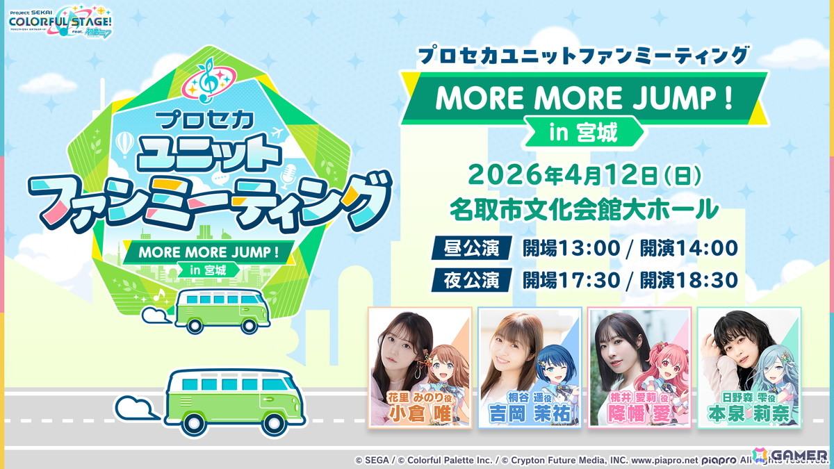 「プロセカ」ユニットファンミーティング、ダイナーカフェの開催が決定!太鼓の達人タイアップ、サンリオコラボ再開催などの情報もの画像