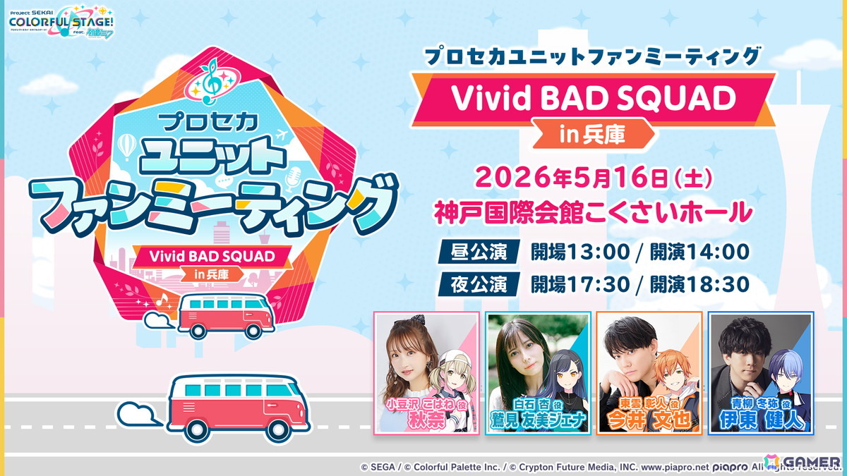 「プロセカ」ユニットファンミーティング、ダイナーカフェの開催が決定!太鼓の達人タイアップ、サンリオコラボ再開催などの情報もの画像