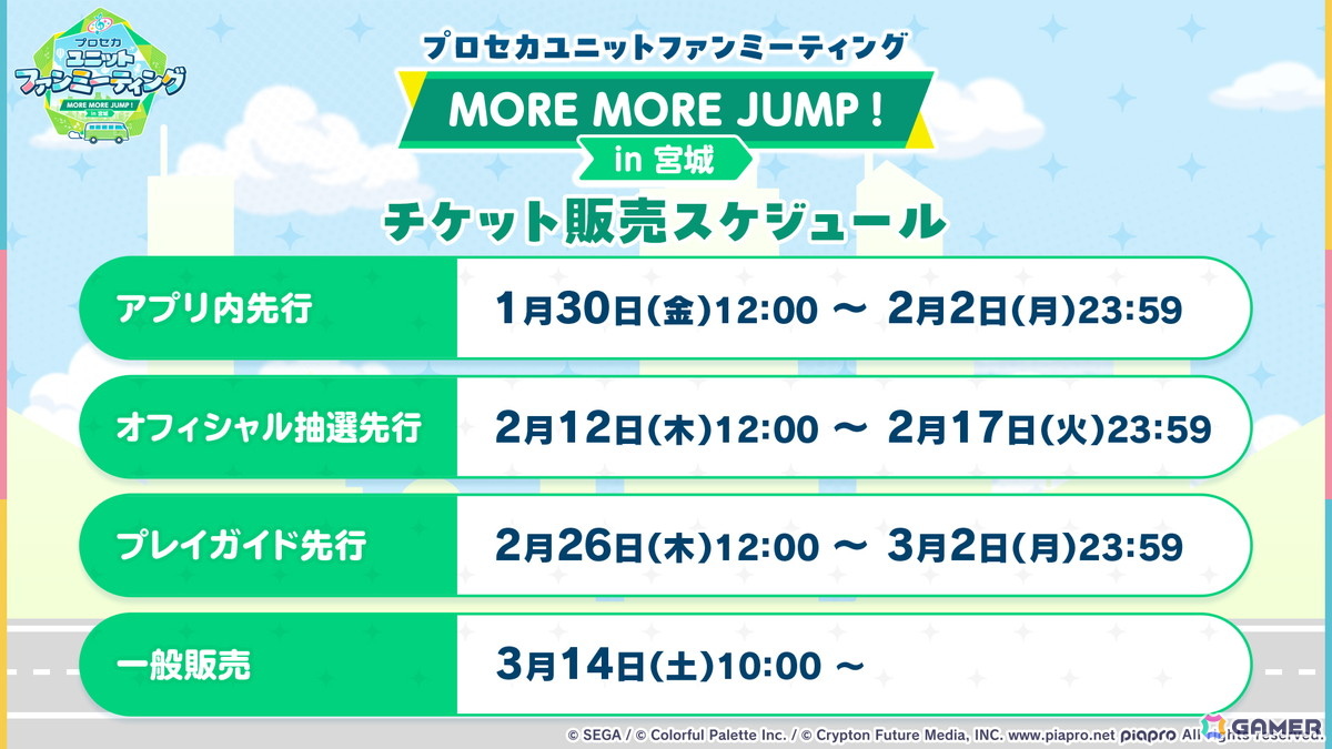 「プロセカ」ユニットファンミーティング、ダイナーカフェの開催が決定!太鼓の達人タイアップ、サンリオコラボ再開催などの情報もの画像