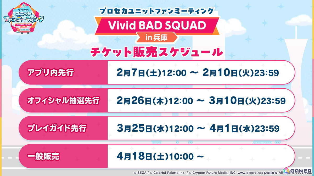 「プロセカ」ユニットファンミーティング、ダイナーカフェの開催が決定!太鼓の達人タイアップ、サンリオコラボ再開催などの情報もの画像