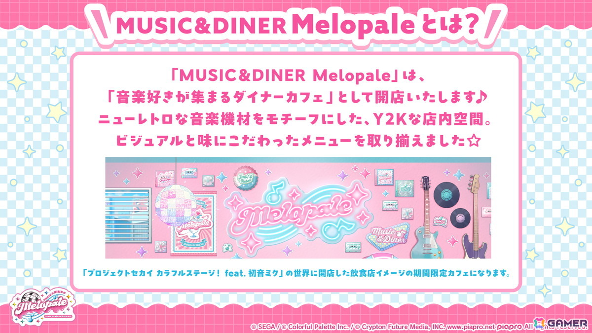 「プロセカ」ユニットファンミーティング、ダイナーカフェの開催が決定!太鼓の達人タイアップ、サンリオコラボ再開催などの情報もの画像