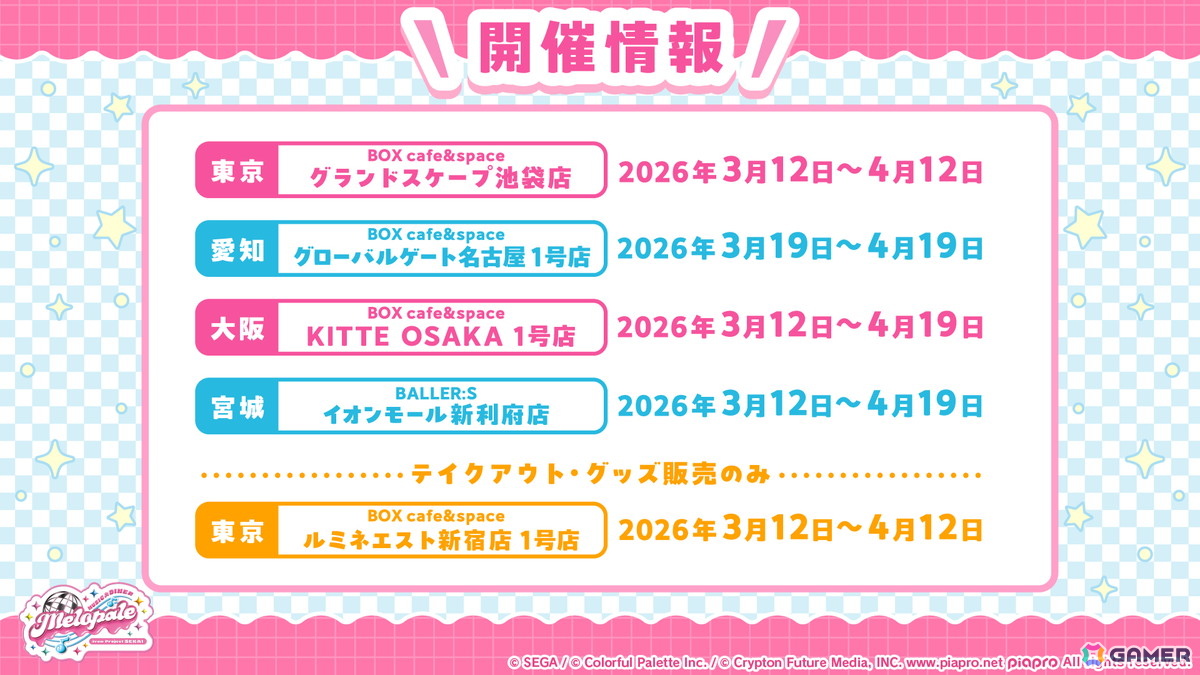 「プロセカ」ユニットファンミーティング、ダイナーカフェの開催が決定!太鼓の達人タイアップ、サンリオコラボ再開催などの情報もの画像