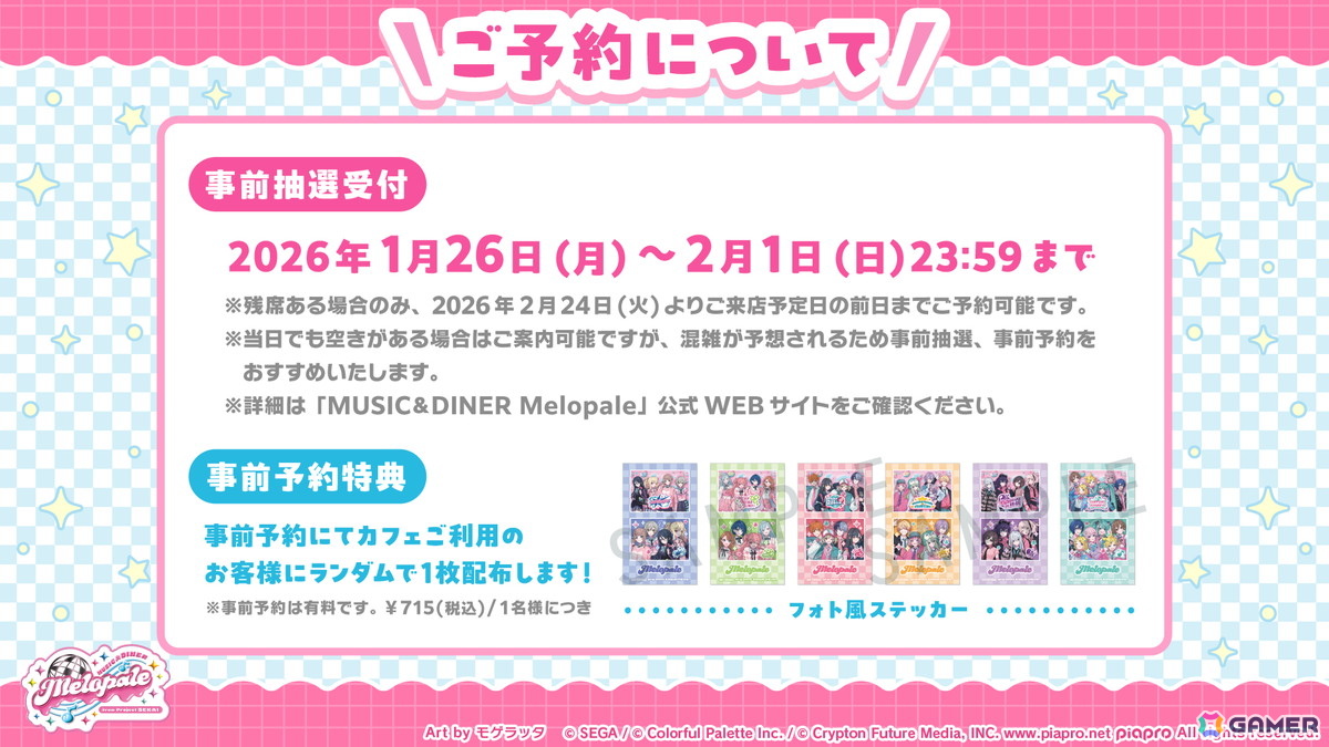 「プロセカ」ユニットファンミーティング、ダイナーカフェの開催が決定!太鼓の達人タイアップ、サンリオコラボ再開催などの情報もの画像