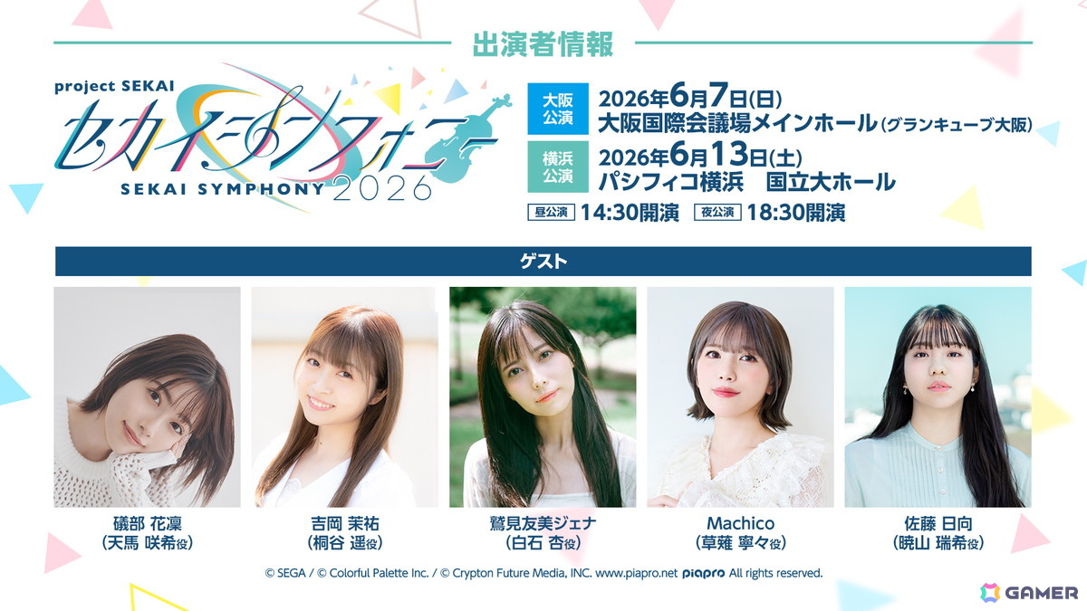 「プロセカ」ユニットファンミーティング、ダイナーカフェの開催が決定!太鼓の達人タイアップ、サンリオコラボ再開催などの情報もの画像