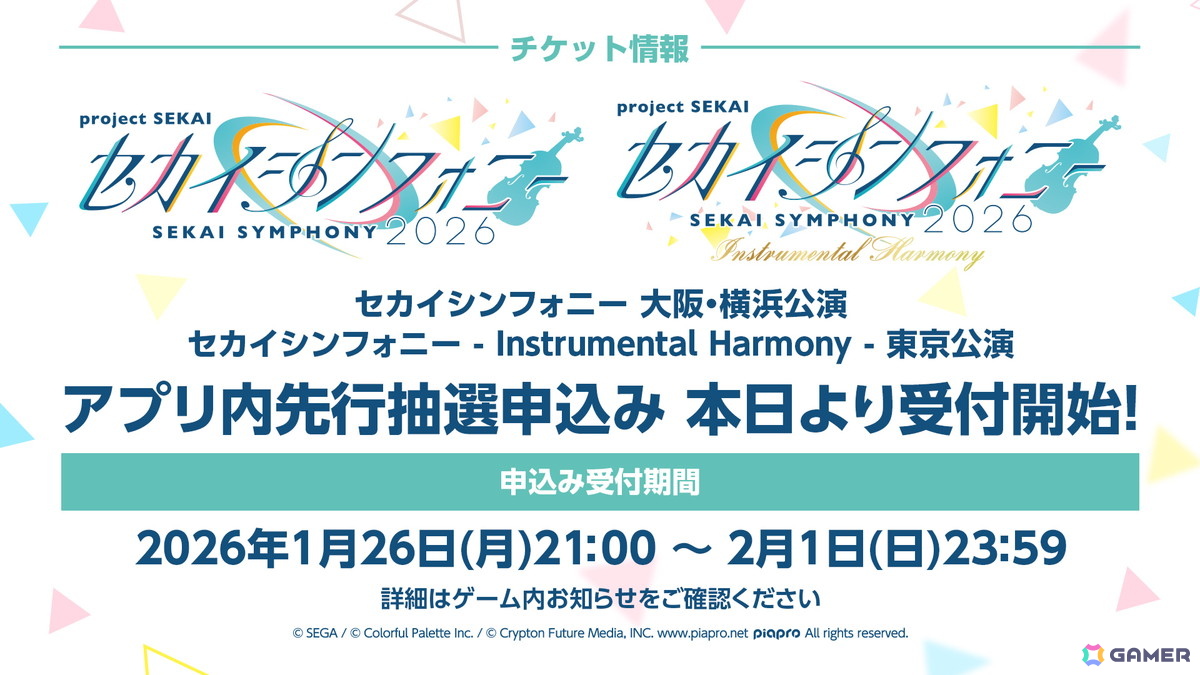 「プロセカ」ユニットファンミーティング、ダイナーカフェの開催が決定!太鼓の達人タイアップ、サンリオコラボ再開催などの情報もの画像