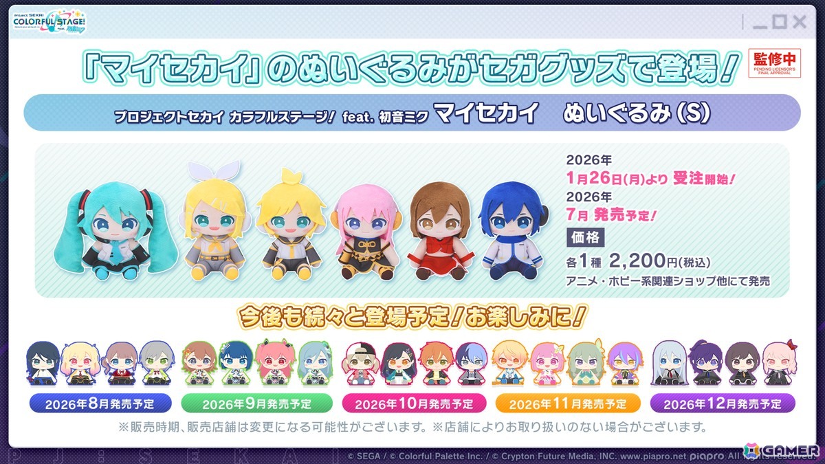 「プロセカ」ユニットファンミーティング、ダイナーカフェの開催が決定!太鼓の達人タイアップ、サンリオコラボ再開催などの情報もの画像