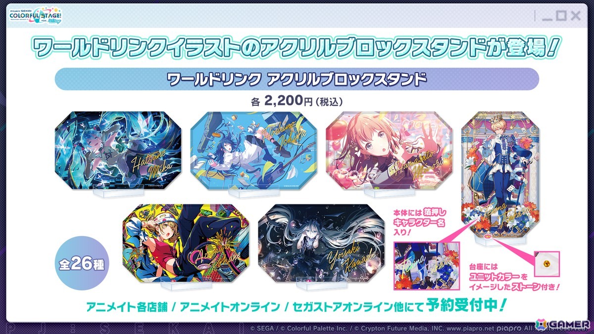 「プロセカ」ユニットファンミーティング、ダイナーカフェの開催が決定!太鼓の達人タイアップ、サンリオコラボ再開催などの情報もの画像