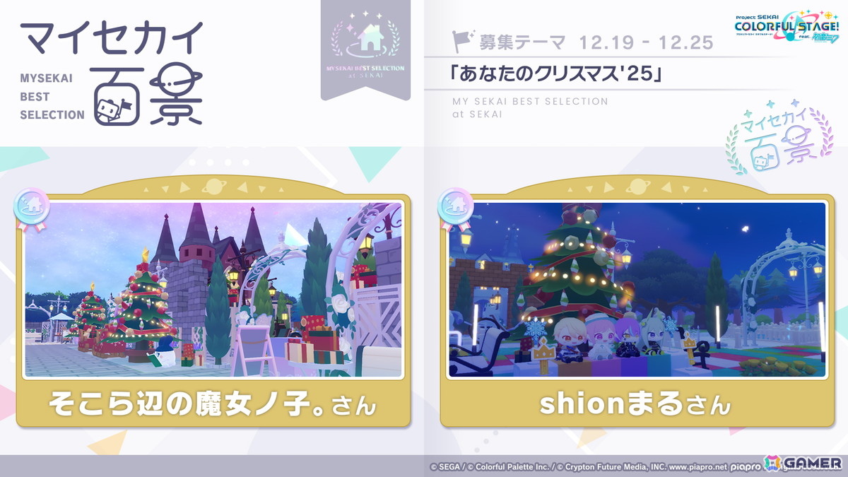 「プロセカ」ユニットファンミーティング、ダイナーカフェの開催が決定！太鼓の達人タイアップ、サンリオコラボ再開催などの情報もの画像9
