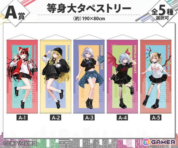 「東方Project」現代風ファッションイラストのオンラインくじが登場！等身大タペストリーやBIGアクスタがラインナップの画像2