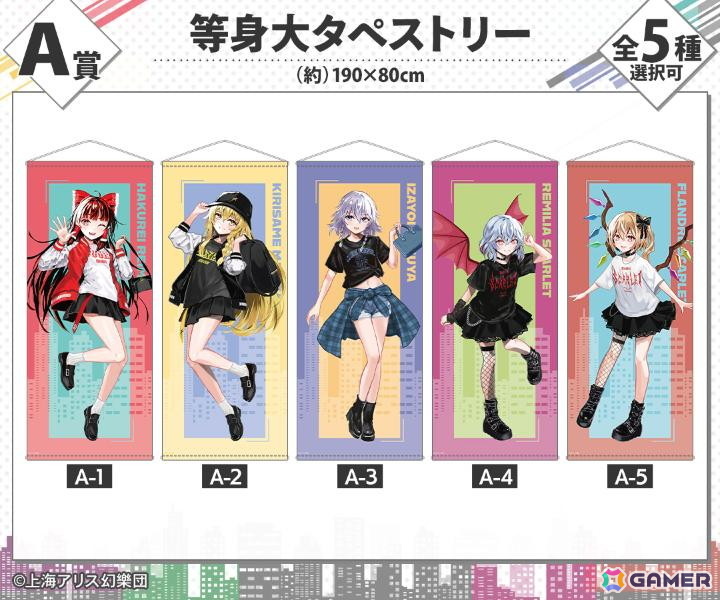 「東方Project」現代風ファッションイラストのオンラインくじが登場!等身大タペストリーやBIGアクスタがラインナップの画像