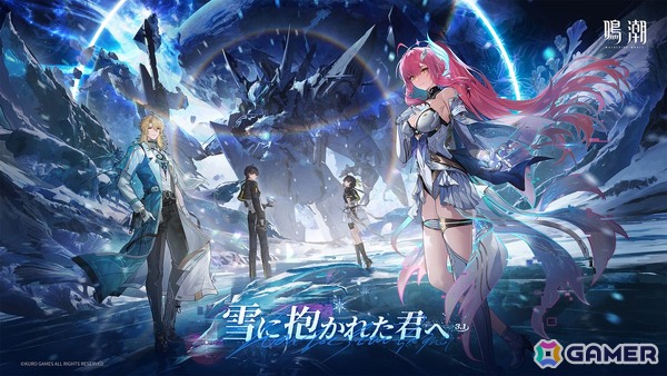 「鳴潮」アップデートVer.3.1「雪に抱かれた君へ」が2月5日に配信！星5共鳴者 エイメス（CV：佐藤聡美）とリューク・ヘルセン（CV：立花慎之介）が登場の画像1