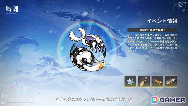 「鳴潮」アップデートVer.3.1「雪に抱かれた君へ」が2月5日に配信！星5共鳴者 エイメス（CV：佐藤聡美）とリューク・ヘルセン（CV：立花慎之介）が登場の画像15