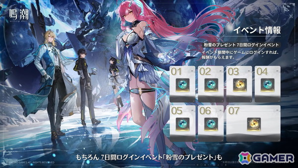 「鳴潮」アップデートVer.3.1「雪に抱かれた君へ」が2月5日に配信！星5共鳴者 エイメス（CV：佐藤聡美）とリューク・ヘルセン（CV：立花慎之介）が登場の画像21
