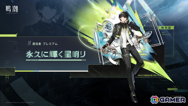 「鳴潮」アップデートVer.3.1「雪に抱かれた君へ」が2月5日に配信！星5共鳴者 エイメス（CV：佐藤聡美）とリューク・ヘルセン（CV：立花慎之介）が登場の画像