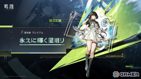 鳴潮」アップデートVer.3.1「雪に抱かれた君へ」が2月5日に配信！星5