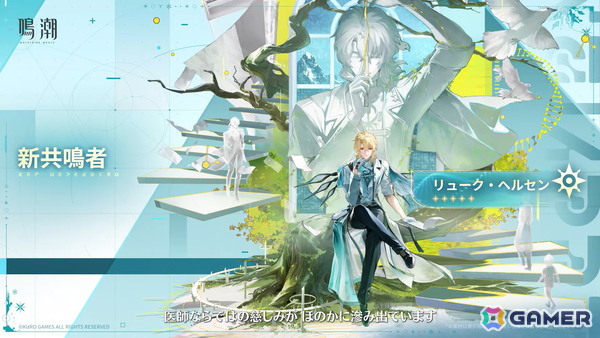 「鳴潮」アップデートVer.3.1「雪に抱かれた君へ」が2月5日に配信！星5共鳴者 エイメス（CV：佐藤聡美）とリューク・ヘルセン（CV：立花慎之介）が登場の画像9