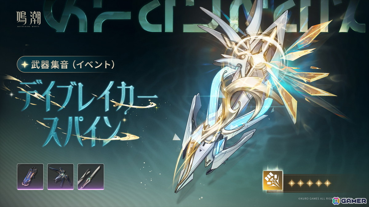「鳴潮」アップデートVer.3.1「雪に抱かれた君へ」が2月5日に配信！星5共鳴者 エイメス（CV：佐藤聡美）とリューク・ヘルセン（CV：立花慎之介）が登場の画像