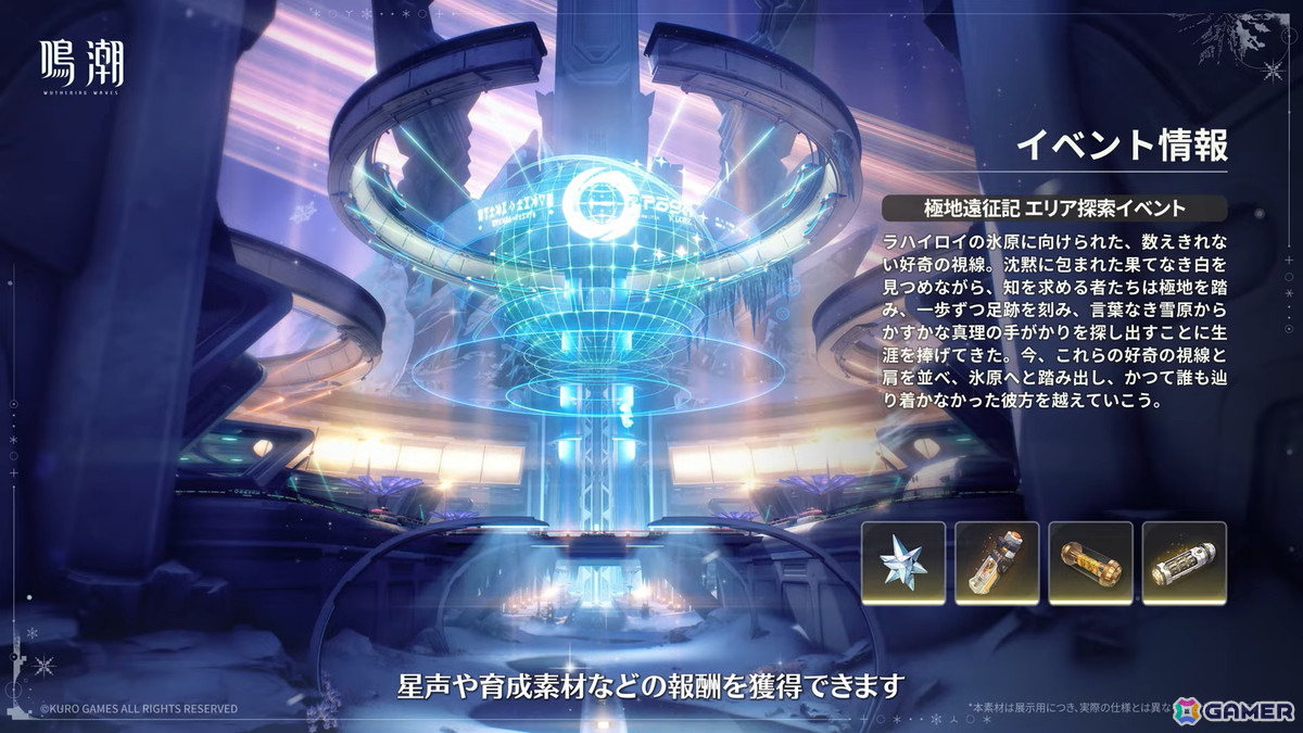 「鳴潮」アップデートVer.3.1「雪に抱かれた君へ」が2月5日に配信！星5共鳴者 エイメス（CV：佐藤聡美）とリューク・ヘルセン（CV：立花慎之介）が登場の画像