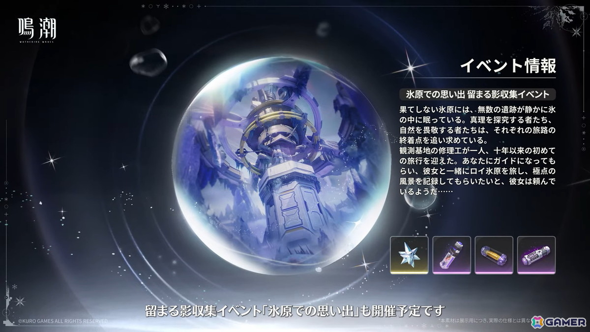「鳴潮」アップデートVer.3.1「雪に抱かれた君へ」が2月5日に配信！星5共鳴者 エイメス（CV：佐藤聡美）とリューク・ヘルセン（CV：立花慎之介）が登場の画像