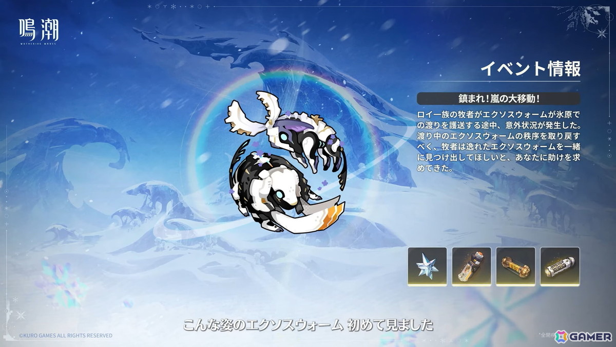 「鳴潮」アップデートVer.3.1「雪に抱かれた君へ」が2月5日に配信！星5共鳴者 エイメス（CV：佐藤聡美）とリューク・ヘルセン（CV：立花慎之介）が登場の画像
