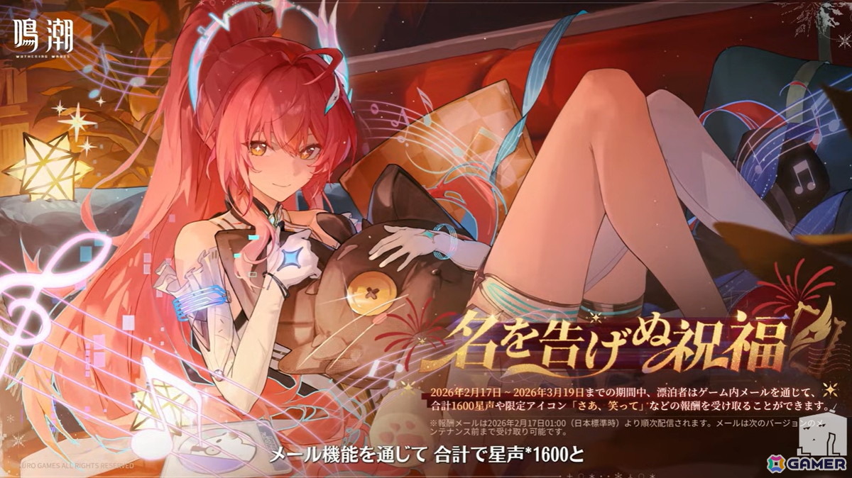 鳴潮」アップデートVer.3.1「雪に抱かれた君へ」が2月5日に配信！星5