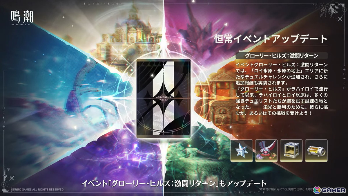 「鳴潮」アップデートVer.3.1「雪に抱かれた君へ」が2月5日に配信！星5共鳴者 エイメス（CV：佐藤聡美）とリューク・ヘルセン（CV：立花慎之介）が登場の画像