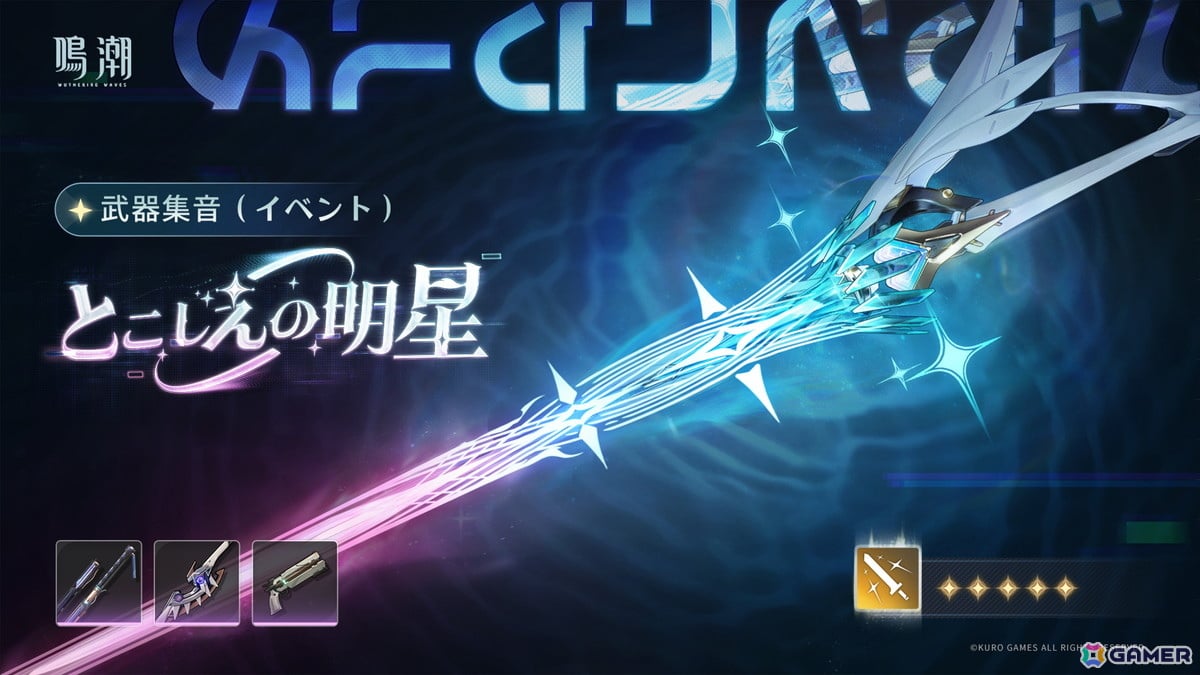 「鳴潮」アップデートVer.3.1「雪に抱かれた君へ」が2月5日に配信！星5共鳴者 エイメス（CV：佐藤聡美）とリューク・ヘルセン（CV：立花慎之介）が登場の画像