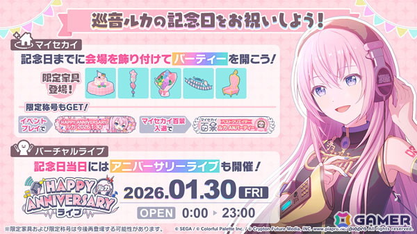 「プロセカ」1月30日はルカの誕生日！アニバーサリーベント「HAPPY ANNIVERSARY 巡音ルカ 2026」が開催中の画像1