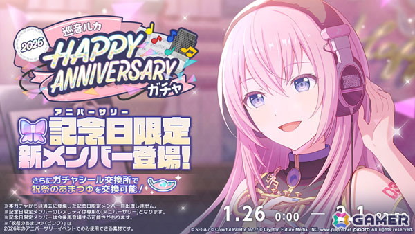 「プロセカ」1月30日はルカの誕生日！アニバーサリーベント「HAPPY ANNIVERSARY 巡音ルカ 2026」が開催中の画像2