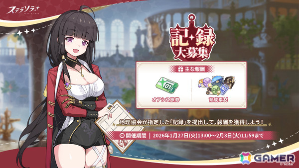 「ステラソラ」ミスティ（CV：古賀葵）がピックアップガチャに登場！タワーディフェンス型のイベント「守れ！星ノ塔」も開催の画像3
