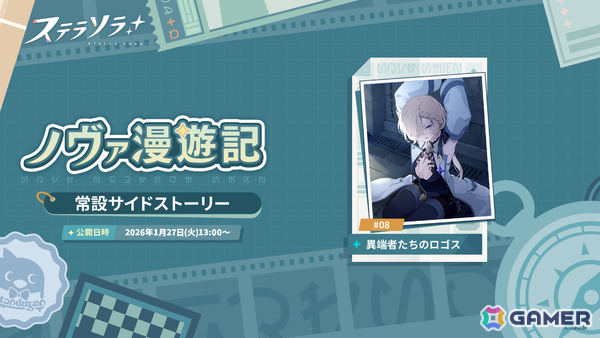 「ステラソラ」ミスティ（CV：古賀葵）がピックアップガチャに登場！タワーディフェンス型のイベント「守れ！星ノ塔」も開催の画像5