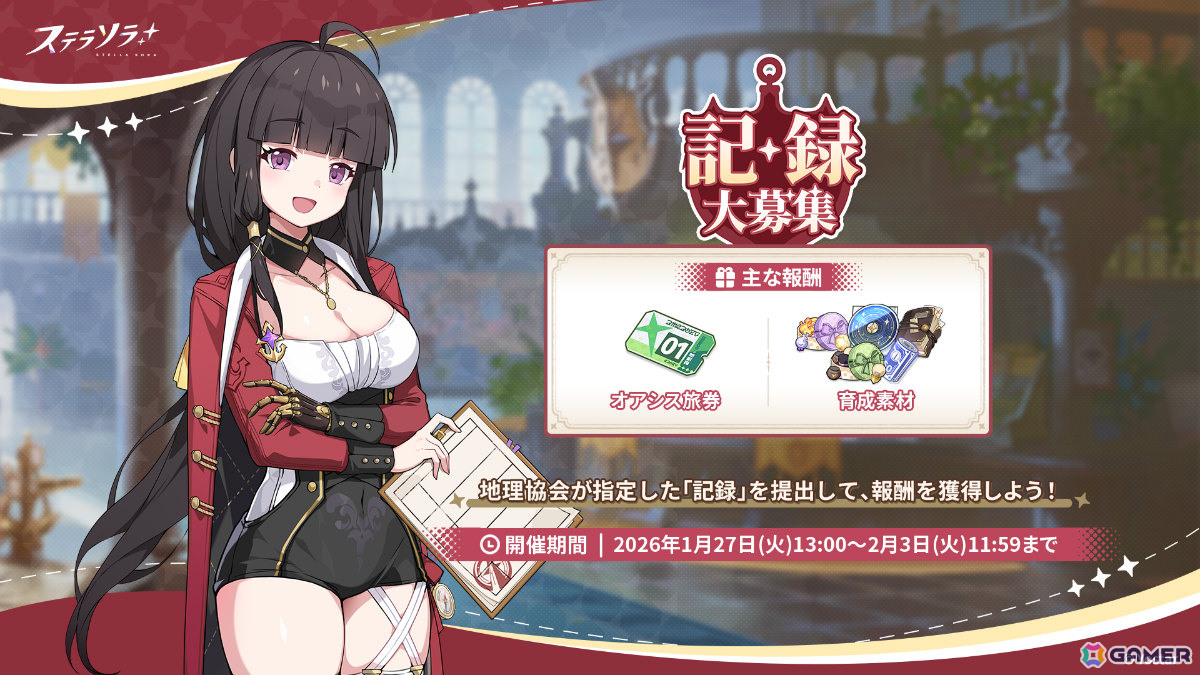 「ステラソラ」ミスティ(CV:古賀葵)がピックアップガチャに登場!タワーディフェンス型のイベント「守れ!星ノ塔」も開催の画像