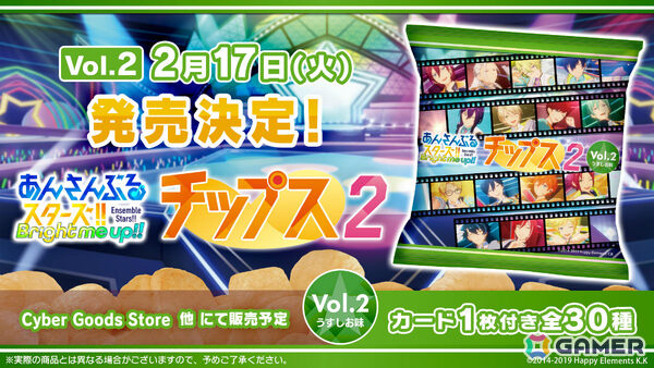 オリジナルカード付きの「あんさんぶるスターズ！！チップス2 Vol.2 うすしお味」が2月17日に発売！の画像1