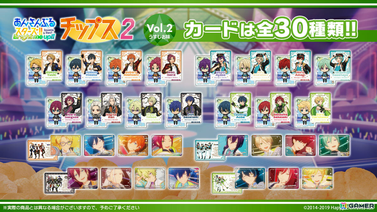 オリジナルカード付きの「あんさんぶるスターズ！！チップス2 Vol.2 うすしお味」が2月17日に発売！の画像
