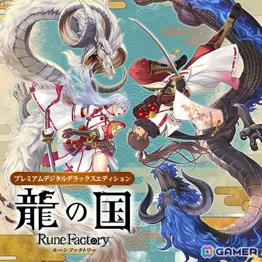 「龍の国 ルーンファクトリー」Steam版の40%オフセールが開催!プレミアムデジタルデラックスエディションやDLCパックも対象にの画像