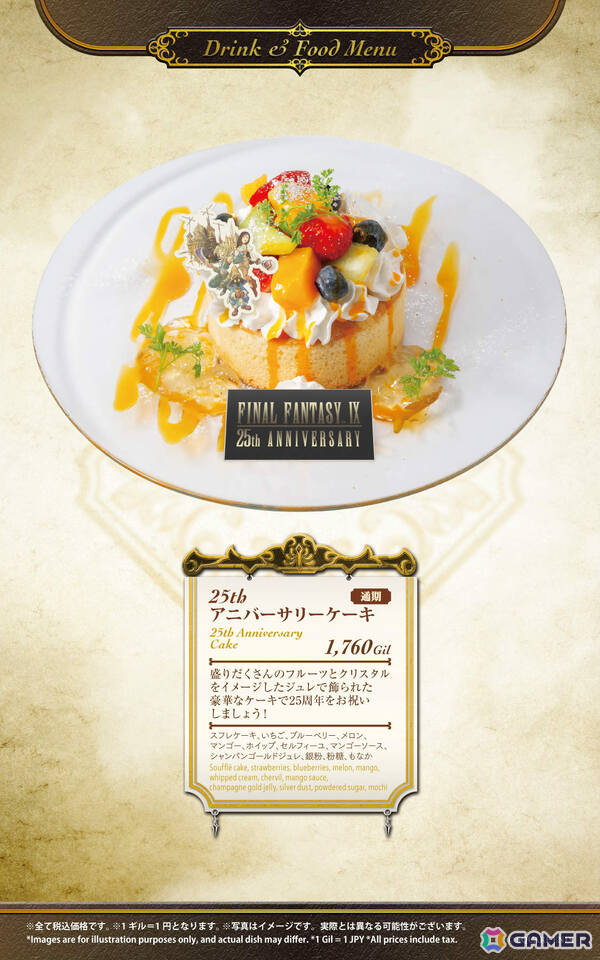 「SQUARE ENIX POP UP CAFE」名古屋のオープン日が2月20日に決定！アニバーサリーケーキなどが提供される「FFIX」25周年記念コラボも実施の画像2