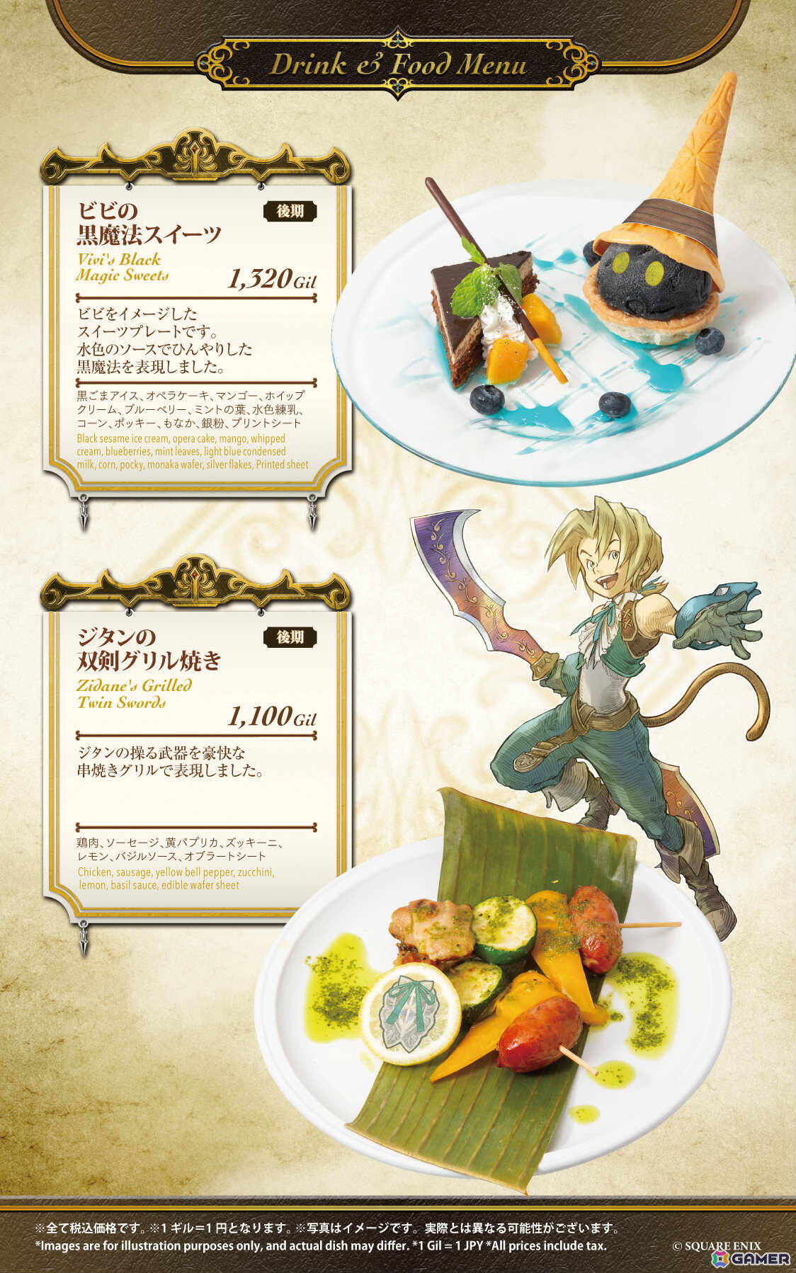 「SQUARE ENIX POP UP CAFE」名古屋のオープン日が2月20日に決定！アニバーサリーケーキなどが提供される「FFIX」25周年記念コラボも実施の画像