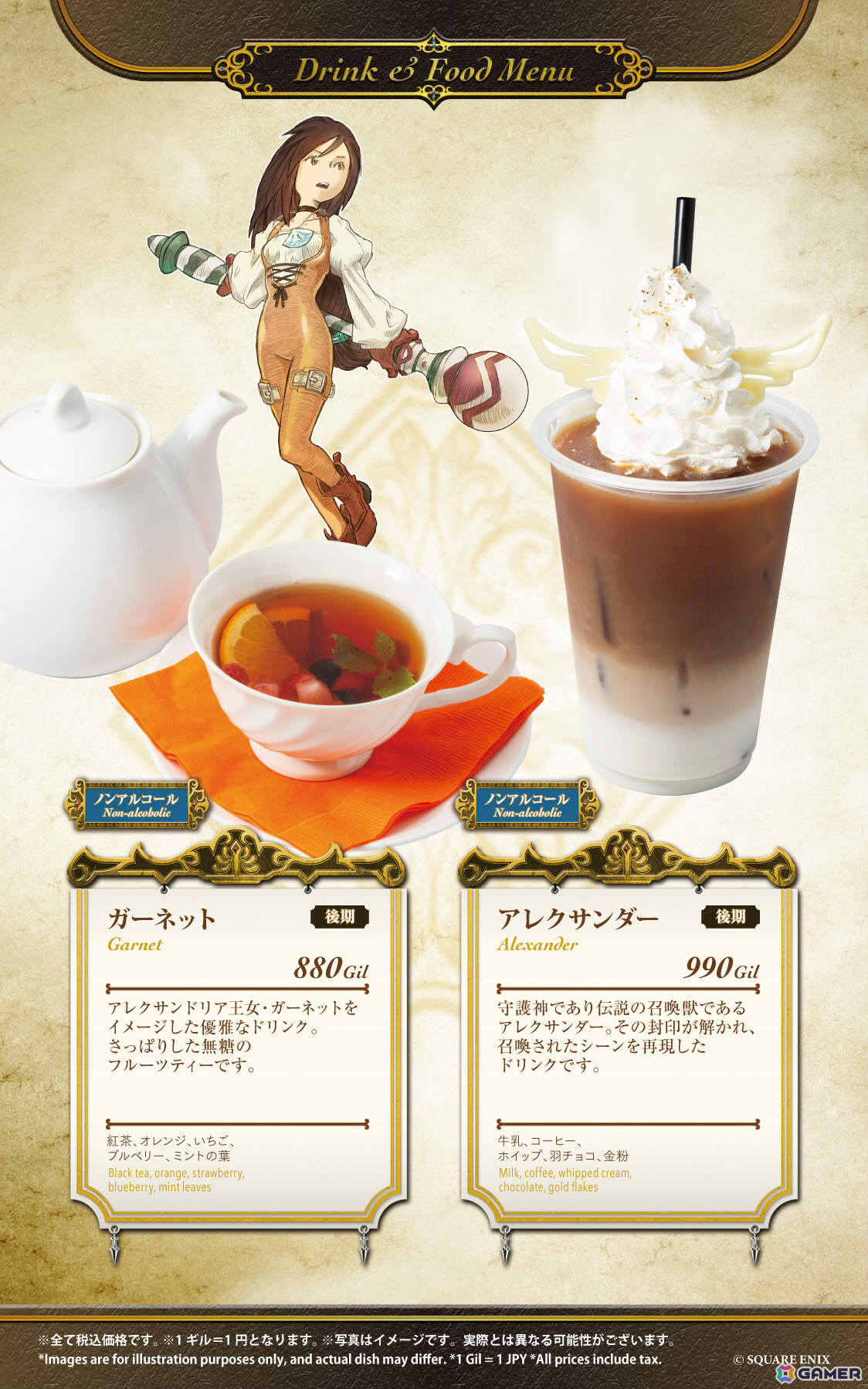 「SQUARE ENIX POP UP CAFE」名古屋のオープン日が2月20日に決定！アニバーサリーケーキなどが提供される「FFIX」25周年記念コラボも実施の画像