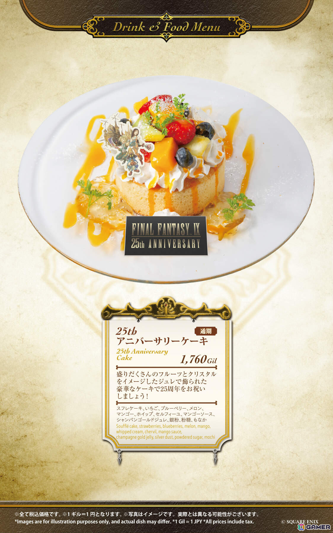 「SQUARE ENIX POP UP CAFE」名古屋のオープン日が2月20日に決定！アニバーサリーケーキなどが提供される「FFIX」25周年記念コラボも実施の画像