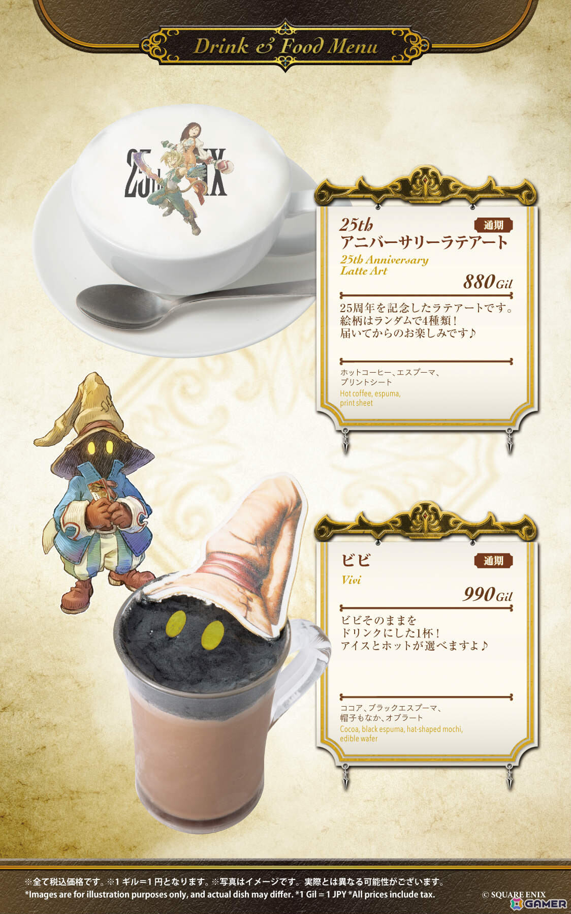 「SQUARE ENIX POP UP CAFE」名古屋のオープン日が2月20日に決定！アニバーサリーケーキなどが提供される「FFIX」25周年記念コラボも実施の画像