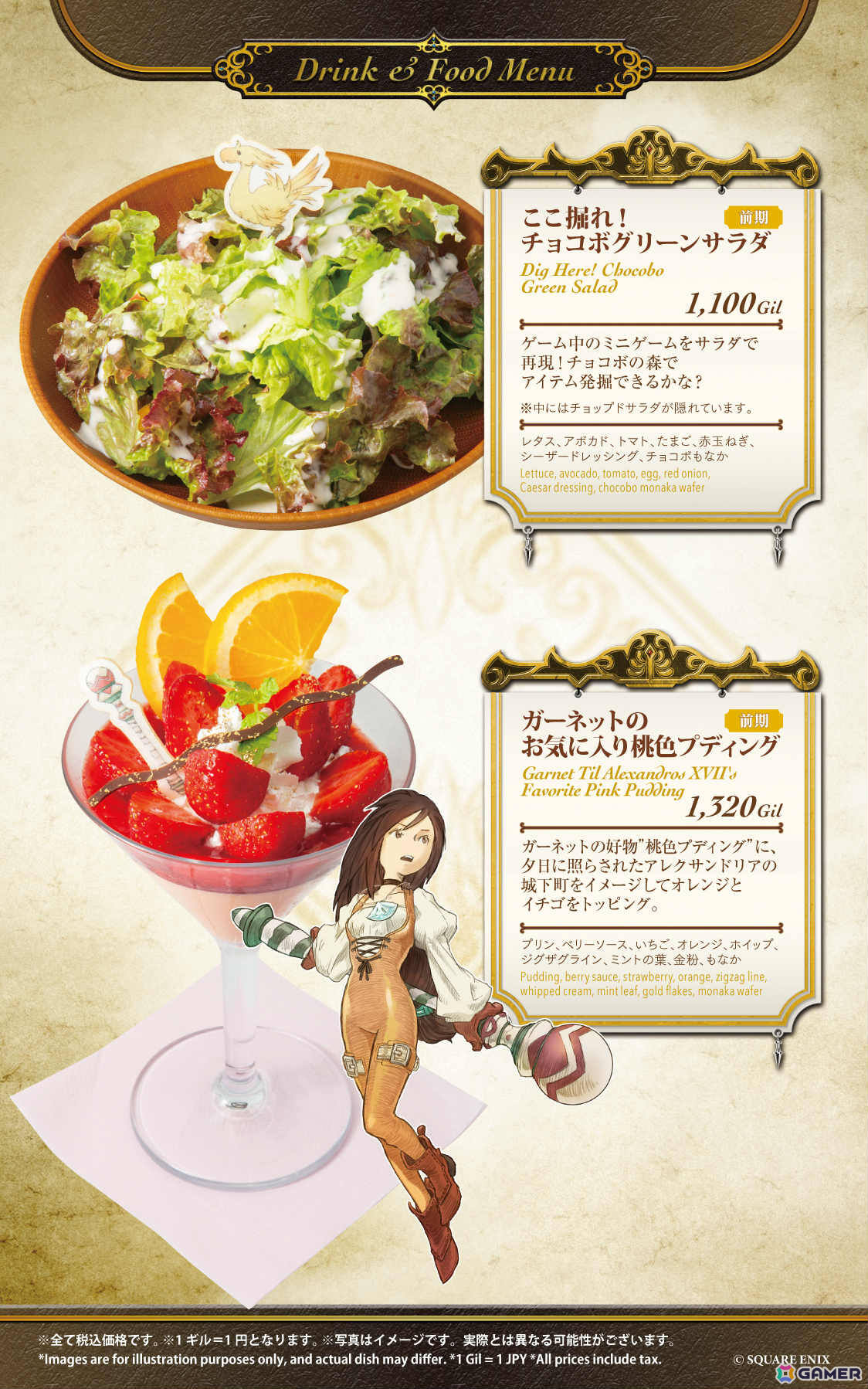 「SQUARE ENIX POP UP CAFE」名古屋のオープン日が2月20日に決定！アニバーサリーケーキなどが提供される「FFIX」25周年記念コラボも実施の画像